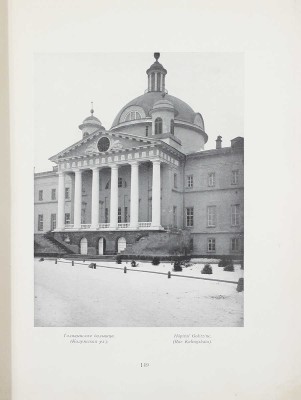 Мир искусства. [Литературно-художественный иллюстрированный журнал]. 1904. № 7. [Московский классицизм]. СПб.: Ред.-изд. С.П. Дягилев, 1904.
